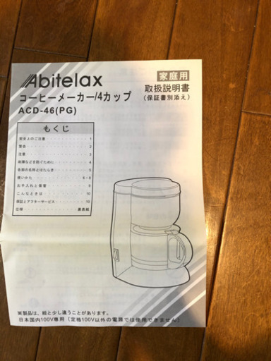【未使用】コーヒーメーカー　4カップ用