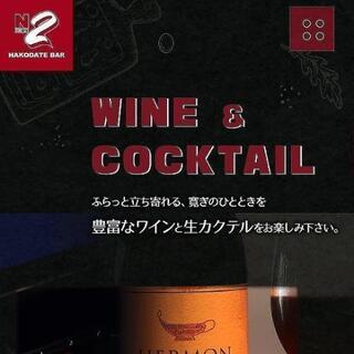 平日限定。フランクに飲みたい人！