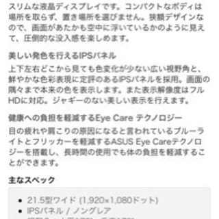 ASUS モニター　21.5インチの画像