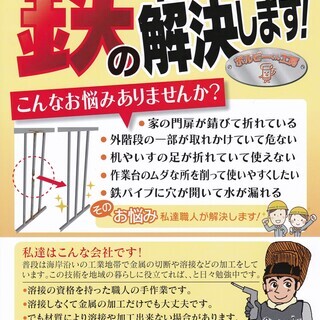 鉄の「困った」を解決します！