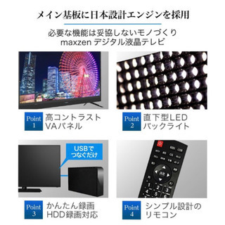 新品　maxzen 32型テレビ　J32SK03の画像