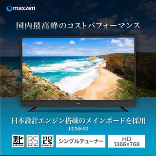 新品　maxzen 32型テレビ　J32SK03の画像