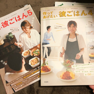 作ってあげたい彼ごはん 4・5セット