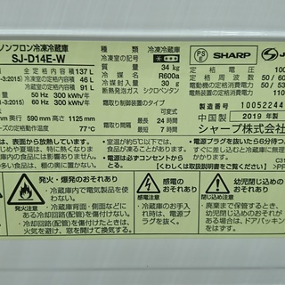 【家電1年保証対象商品】　SHARP＜シャープ＞　2019年製　2ドア冷蔵庫　[トレファク八王子めじろ台店]の画像