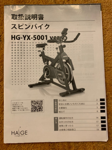 ハイガー スピンバイク HG-YX-5001ver2  室内トレーニング