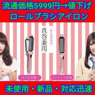 ロールブラシアイロン カール ストレート 3way 32mm プ...