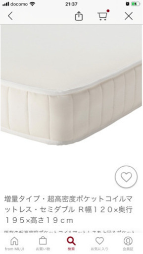2つセット　無印良品セミダブル　元値１つ10万強！