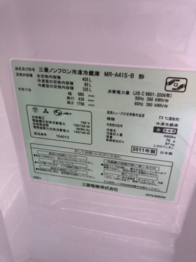 状態良好！三菱ノンフロン冷蔵庫　MR-A41S