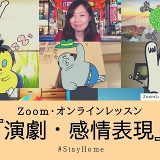 【オンライン開催】全国どこからでも参加できる！演劇・脚本・朗読・...