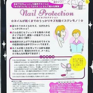 ネイルプロテクション✨の画像