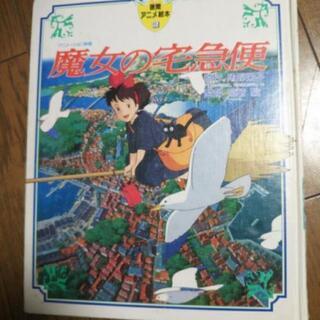 絵本  ジブリ  魔女の宅急便