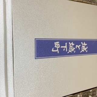 日本通信教育連盟　城と城下町