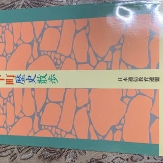 日本通信教育連盟　城と城下町の画像