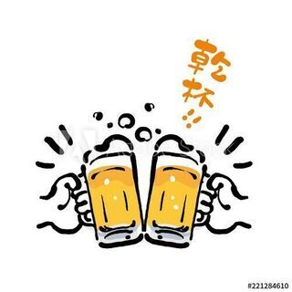 一緒に楽しくお酒を飲みた〜い