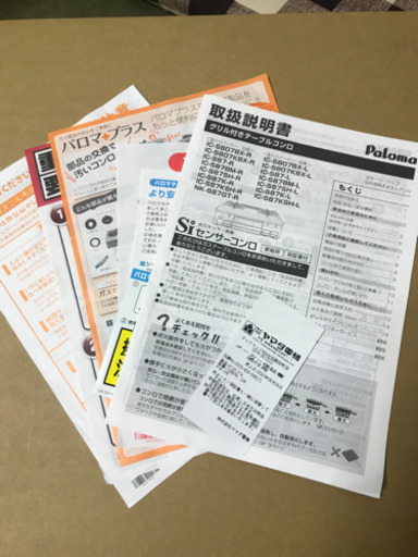 パロマガスレンジ　都市ガス用　2020年6月購入