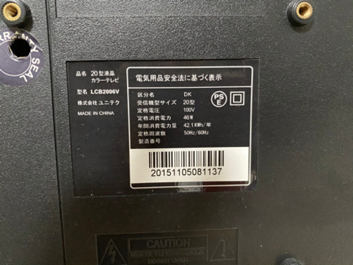 20型液晶テレビ