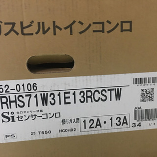 ほぼ新品！ガスコンロ  ！の画像