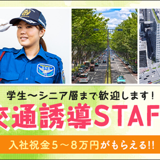 ≪高日給×安定の仕事量!!≫週1～OK☆日払いOK☆入社祝金MAX8万☆面接交通費 サンエス警備保障株式会社 所沢支社 小川の画像