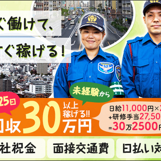 ≪高日給×安定の仕事量!!≫週1～OK☆日払いOK☆入社祝金MAX8万☆面接交通費 サンエス警備保障株式会社 所沢支社 小川の画像