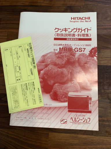 HITACHI  オーブンレンジ