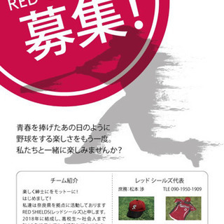 RED SHIELDSピッチャー⚾️キャッチャー⚾️マネージャー⚾️大募集！ - スポーツ