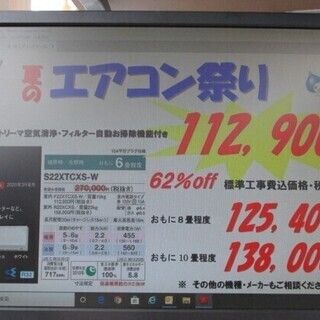 夏のエアコンまつり