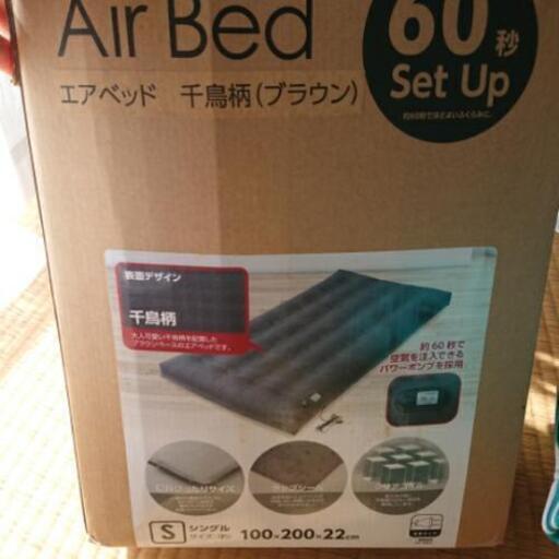 エアベット 千鳥柄  シングル
