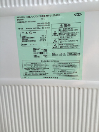 【MITSUBISHI】最終値下げ　冷凍庫121ℓMF-U127-W形　2012年製