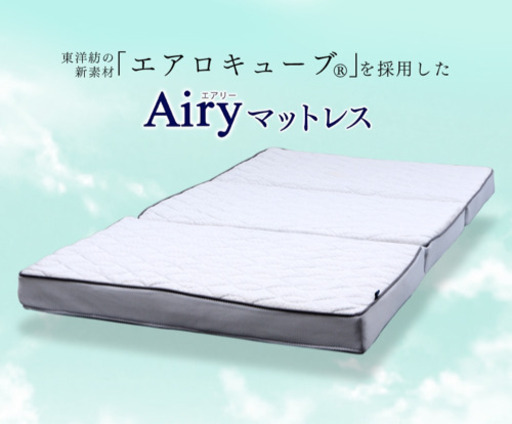アイリスオーヤマ　エアリーマットレス(11㎝)シングル