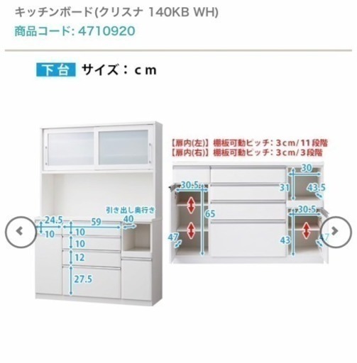 R1253) ニトリ キッチンボード クリスナ140KB-WH 2018年製! 食器棚 店頭取引大歓迎♪