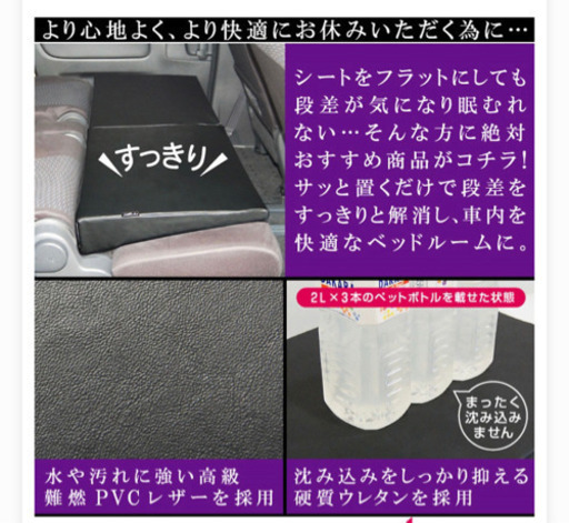 【車中泊 マット】Levolva シートフラットクッション/段差解消