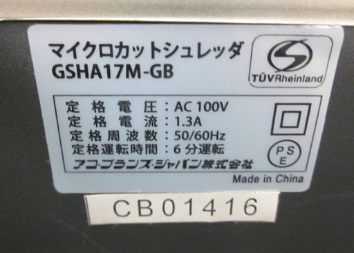 GBC マイクロカット シュレッダ GSHA17M A4サイズ ジービーシー ☆ PayPay(ペイペイ)決済可能 ☆ 札幌市 清田区 平岡