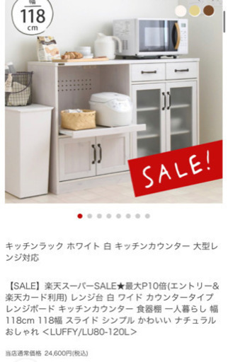 ☆1万値下げ☆【新品・未開封】キッチン収納棚　※定価24,600円