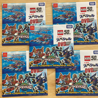 ハッピーセット　トミカスペシャルDVD 2020