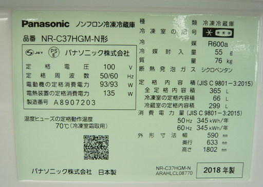 西岡店 365L 3ドア 冷蔵庫  大型 パナソニック 2018年製  クリアシャンパン  300Lクラス