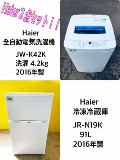 高年式！！在庫処分★冷蔵庫/洗濯機！！