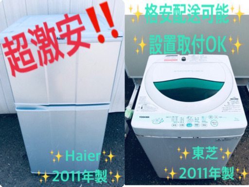 家電2点セット！！✨✨洗濯機/冷蔵庫★★本日限定♪