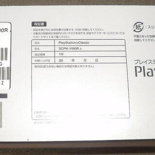 プレイステーション　クラシック　攻略本付きの画像