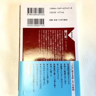 【お取引終了】美品　頭がいい人、悪い人の話し方　100円の画像