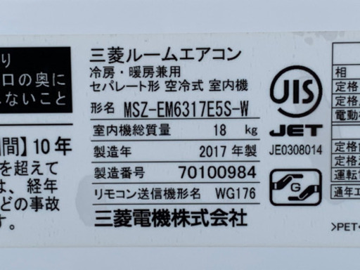格安で！三菱 エアコン KuaL 霧ヶ峰◇主に20畳◇自動お掃除 2017年製◇MSZ-EM6317E5S