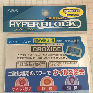 ハイパーブロック・吊り下げタイプ  詰め替え用 1枚