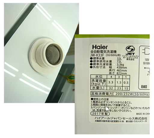 西岡店【3.3kg 洗濯機 2017年製 ハイアール】10分洗濯コース JW-K33F ミニ洗濯機 コンパクト 省スペース Haier Joy Series 全自動