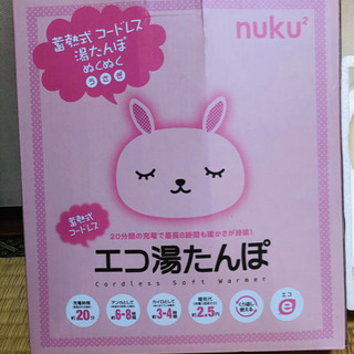 新品☆湯たんぽ