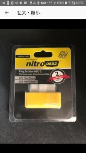 交渉中OBD2  ニトロ ガソリン車用トルクアップエコボックス
