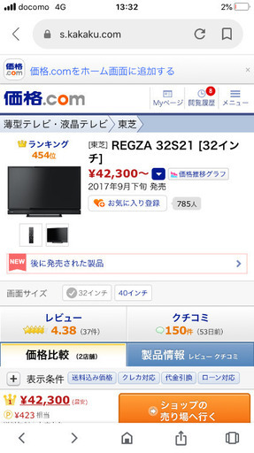 テレビ　TOSHIBA REGZA 32V