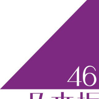 乃木友募集❗️