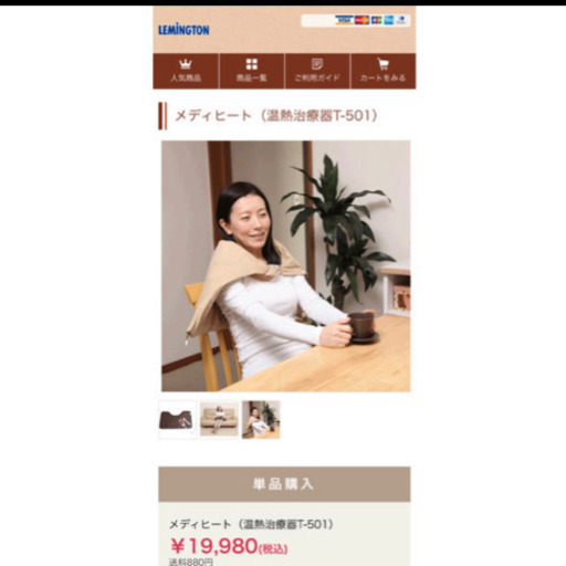 LEMINGTON 家庭用温熱治療器　メディヒート