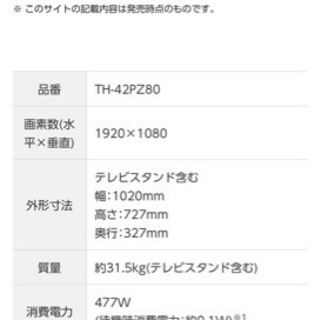 【Panasonic ビエラ 42型】プラズマテレビ まだまだ使用可能！の画像
