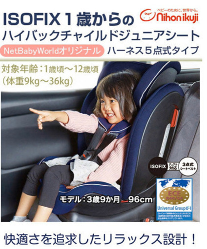 新品未使用　日本育児　チャイルドジュニアシート