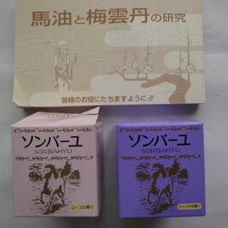 ソンバーユ　馬油　２個